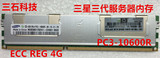 Samsung/三星DDR3 4G ECCREG 内存1333MHz PC3-10600R 服务器专用