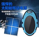 正品三防太阳能移动电源便携式充电宝5000-20000mAh智能手机通用