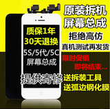 苹果5s屏幕总成原装 iphone5s 5代 5c  屏幕总成液晶内外屏一体换