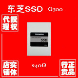 Toshiba/东芝 Q300 240G SSD 台式机笔记本固态硬盘240G正品批发