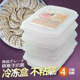 包邮日本密封食品保鲜盒 饺子盒冰箱鱼盒收纳盒冷冻不粘馄饨海鲜