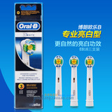 博朗欧乐b/Oral-B洁白牙刷头EB18-3 EB18-2适用D12 D16 D34 D20等