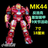 复仇者联盟多关节钢铁侠MK44MK42MK43反浩克装甲人偶玩具手办模型