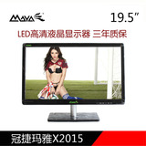 aoc冠捷玛雅X2015 19.5寸液晶显示器led高清台式机电脑屏幕20