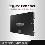 三星Samsung 850EVO 120G 固态硬盘 SATA3接口 台式机笔记本特价
