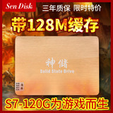 神儲S7-120G固态硬盘ssd128g 128M缓存 2.5英寸SATA3台式笔记本通