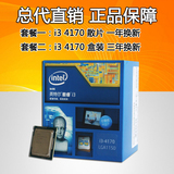 Intel/英特尔 i3 4170 散片CPU 全新正式版3.7G台式机CPU 送硅脂