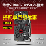 Asus/华硕 STRIX GTX950-DC2-2GD5-GAMING 猛禽战枭版 游戏显卡
