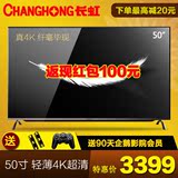 Changhong/长虹 50G3 50英寸双64位4K超高清LED液晶平板电视55