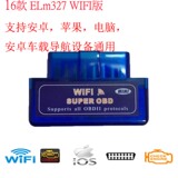 WIFI ELM327 OBD2汽车检测仪 支持iPhone Ipad PC 安卓车机导航仪