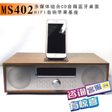 JBL MS402组合音响CD蓝牙桌面HIFI台式升级版木质苹果基座音箱