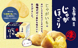 【现货】日本代购进口零食 卡乐比薯条三兄弟 五岛滩盐番薯片6袋