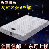 香港海马弹簧床垫席梦思乳胶床垫1.5 1.8米3E椰棕床垫棕垫特价