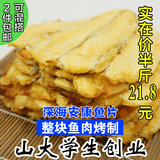 山东特产烤鱼片安康鱼片干即食海鲜零食散装休闲小吃250g 特价