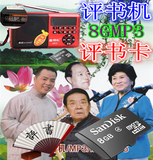 金正8G单田芳刘兰芳MP3内存卡老年人评书机音箱播放器外评书卡