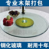 餐桌转盘钢化玻璃圆桌转盘圆台面餐桌圆盘转台大圆桌底座圆形餐桌