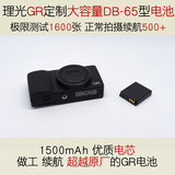 理光GR\GR2 GRⅡ专供 定制兼容DB65 大容量相机电池 可拍超1600张