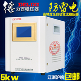 德力西电脑冰箱空调家用稳压器TND3-5KVA 5000w单相交流稳压电源