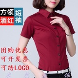2016夏新款酒红色短袖职业衬衫女修身显瘦韩版V领方领圆领大码