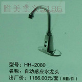 HHSN/辉煌感应水龙头 HH-2080医用感应水龙头 高弯感应龙头