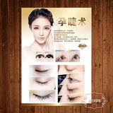 微整形美容院宣传画纹绣海报制作韩式半永久图片孕唇术孕睫术海报