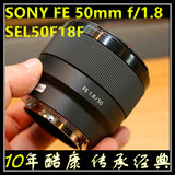 索尼 FE 50mm f/1.8 FE501.8F 全画幅定焦镜头FE50mm1.8 全国联保