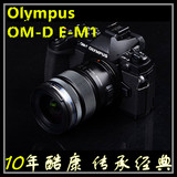 Olympus/奥林巴斯 E-M1机身可选12-40mm套机微单相机EM1全国联保