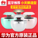 Huawei/华为 AM08小天鹅蓝牙音箱无线便携式迷你手机小音响低音炮