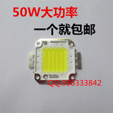 包邮 50W高亮集成大功率led灯珠台湾正品芯片 LED光源投光灯配件