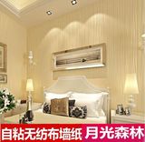 自粘无纺布墙纸欧式客厅卧室现代简约3d浮雕温馨竖条纹自贴壁纸