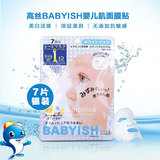 日本Kose高丝babyish婴儿肌面膜贴玻尿酸抗敏感滋润保湿补水7片装