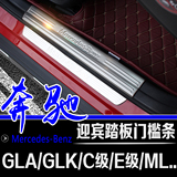 奔驰GLK200/260/300迎宾踏板改装专用不锈钢内置门槛条内饰配件