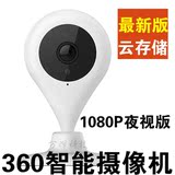360智能摄像机1080P夜视版 360智能摄像机二代支持云存储看家神器