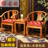 明清实木圈椅三件套榆木太师椅组合仿古中式皇宫椅子客厅休闲茶几
