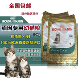 猫贝拉-包邮欧洲进口法国皇家猫粮天然缅因猫幼猫专用猫粮 10kg