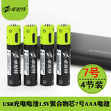 卓耐特7号充电电池1.5V锂聚合物玩具闹钟摇控器AAA干电池4节正品