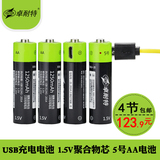 卓耐特5号锂电池1.5v五号USB充电电池通用三洋AA相机干电池4节