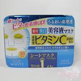 16年最新版 日本高丝KOSE 薏仁白皙美容液面膜30片/盒 美白保湿