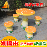 创意商场花园休闲休息区幼儿园儿童蘑菇圆桌子凳子椅子工艺品摆件