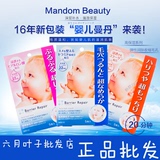 日本正品 MANDOM曼丹婴儿肌娃娃脸宝宝面膜 保湿补水白皙 5片