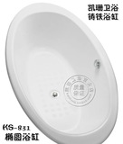 KS-831凯珊  尺寸：1650*900*430MM嵌入式椭圆浴缸