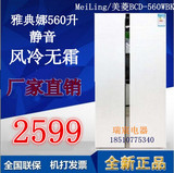MeiLing/美菱 BCD-560WBK 对开双门冰箱 风冷无霜 智能节能 家用