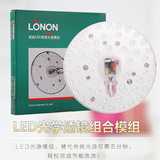 朗能LED吸顶灯改造灯板 圆形节能护眼透镜 光源模组 无汞无铅