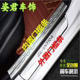 北京汽车北汽E系列E130/E150专用装饰威旺M20改装门槛条迎宾踏板