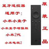 小米原装蓝牙遥控器 支持小米电视2代 小米白色小盒子mini版