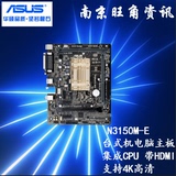 Asus/华硕 N3150M-E 台式机电脑主板 集成CPU 带HDMI 支持4K高清