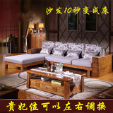 现代中式实木沙发 客厅组合转角布艺沙发可拆洗 全实木橡木家具