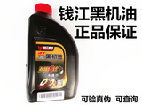 包邮正品钱江摩托车专用黑机油4T四冲程机油润滑油SG级10W-40