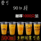 加厚90口径500ml一次性透明奶茶塑料杯果汁冷热饮料打包杯子批发