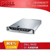 DELL/R420服务器/准系统/二手服务器E5-2403 2G 500G DVD机架式